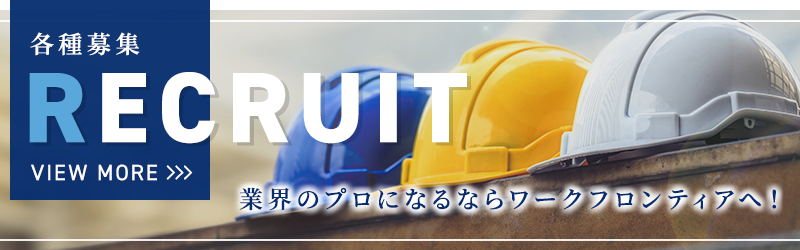 各種募集